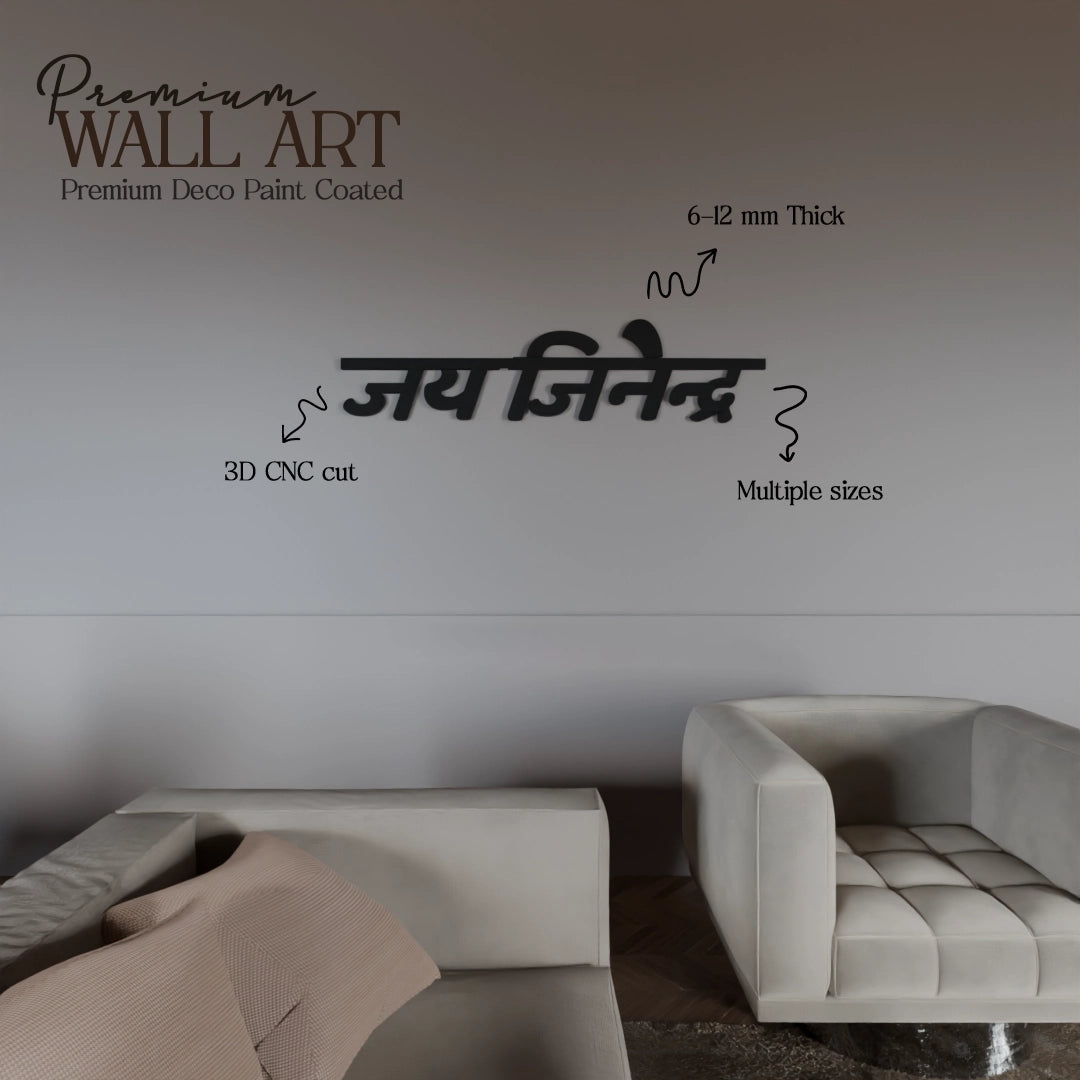 Metafurn Jai Jinendra wall decor for entryway