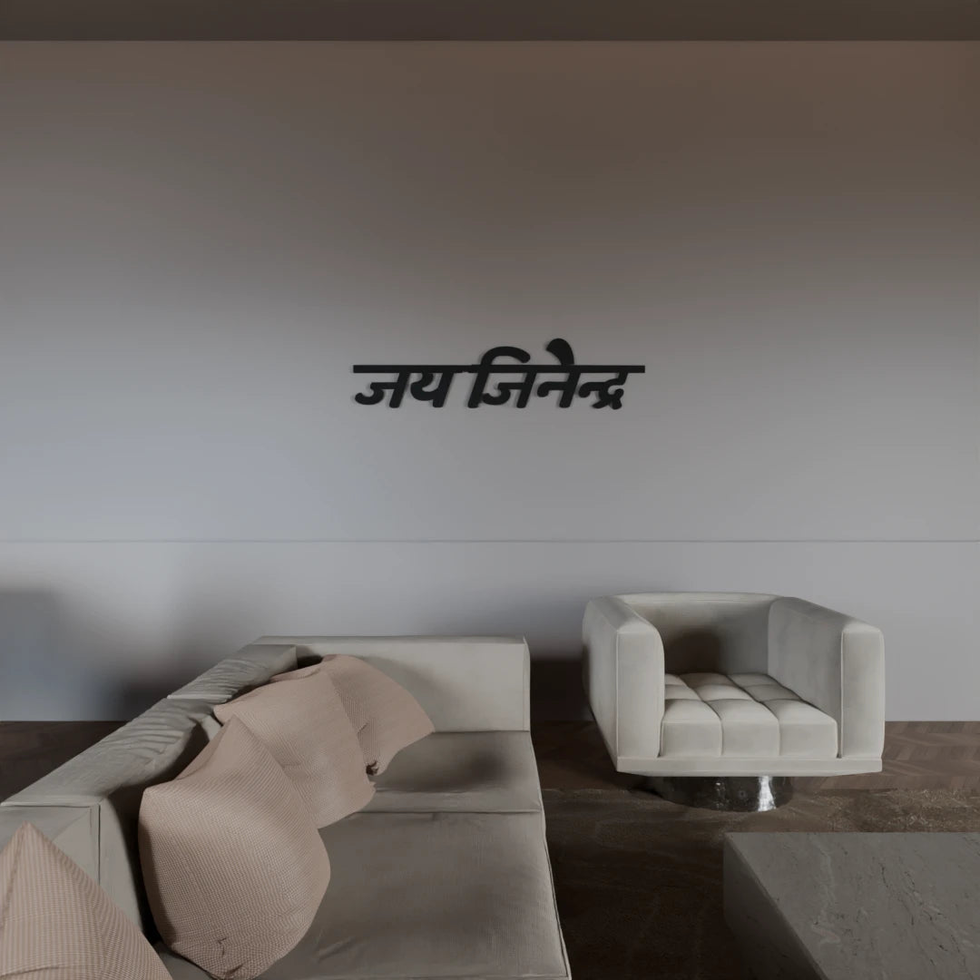 Modern Jai Jinendra metal wall hanging by metafurn
