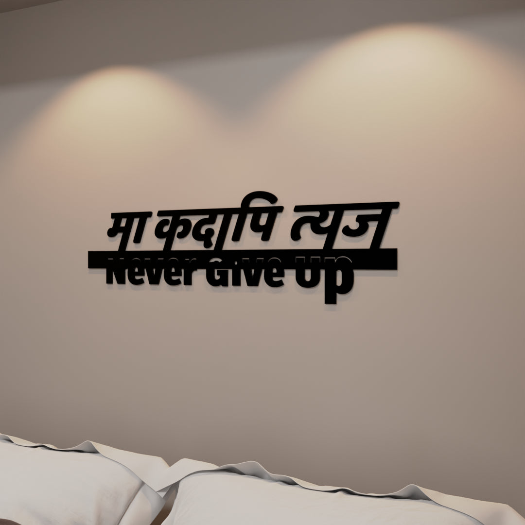 Motivational Never Give Up Quote wall hanging for home